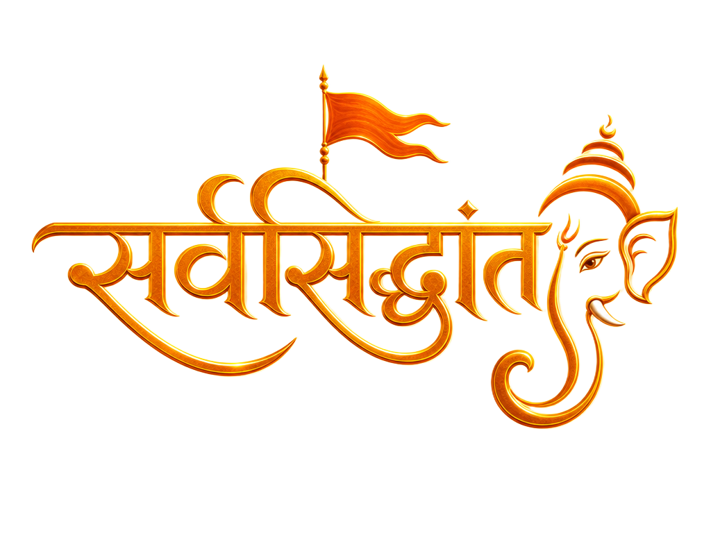 Sarvasiddhanta Ganesh Utsav logo